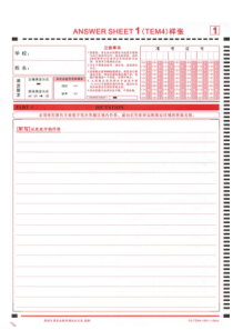 2016年新版英语专业四级(TEM4)考试答题卡样张