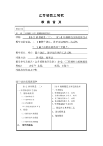 机械制造工艺基础教案4