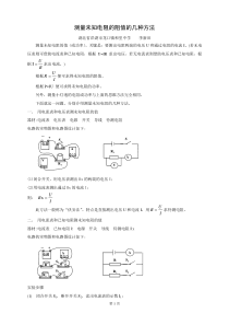 测量未知电阻的阻值的几种方法