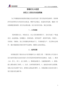 农民工工资支付应急预案