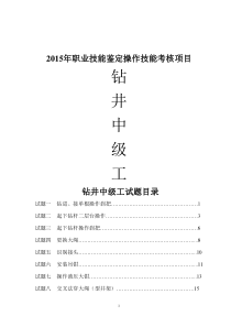 钻井工中级(技能操作)GWDC终极版