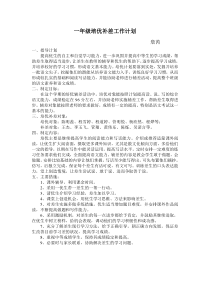 小学一年级语文下册培优补差计划