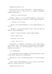 2020疫情期间网上教学经验总结(5篇).doc