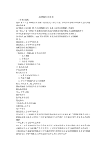 命理精解应用补遗