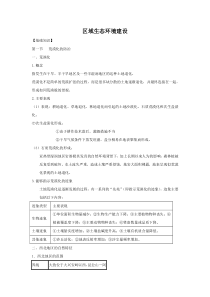 区域生态环境建设知识点