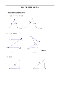 相似三角形模型分析大全(非常全面-经典)
