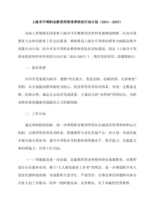 上海市中等职业教育师资培养培训行动计划