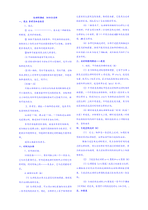 运动的描述--知识点总结