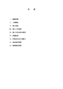 屋面彩钢瓦施工方案
