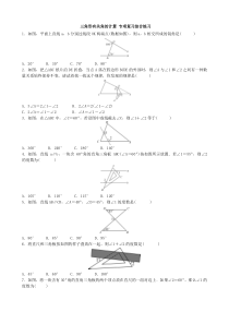 平行线及三角形计算