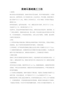 浆砌石施工-----工法工艺