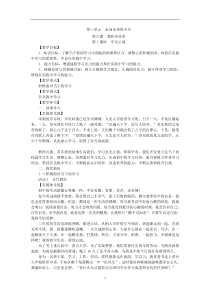 人教部编版九年级道德与法治下册教案：6.1--学无止境