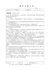 深基坑土方开挖土方开挖技术交底
