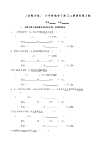 北师大版-六年级数学下册正比例课后练习题