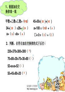 人教版四年级数学下册《乘法交换律》PPT课件