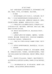 老干部工作制度