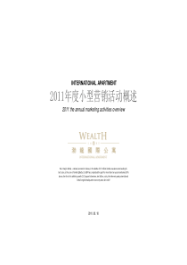 渤龙湖年全年暖场活动策划案（PPT50页）
