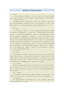 经阴道全子宫切除术的护理配合