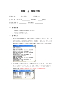 西南交大C++-实验六.doc