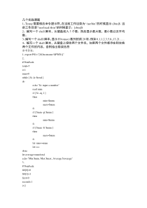 Linux-的习题答案