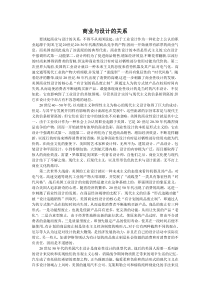 商业与设计的关系