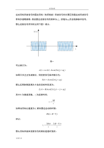 雷达信号处理过程说明书文档