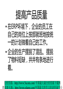 提高产品质量