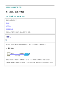 锐捷交换机配置手册完整