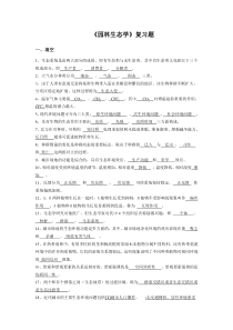 2016《园林生态学》复习题及答案