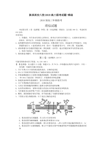 陕西西安八校2019高三联考试题-理综