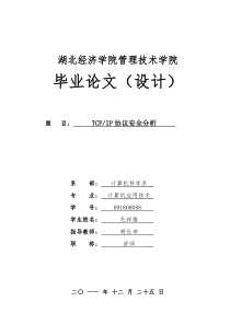 TCPIP协议安全分析全解