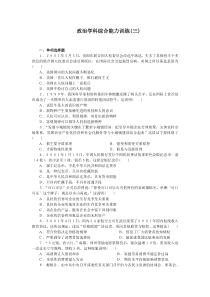 政治学科综合能力训练(三)-360教育网--中国教育产品