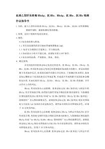 乙型肝炎病毒标志物表面抗原、表面抗体、e抗原、e抗体、核心抗体检测试剂盒(胶体金法)