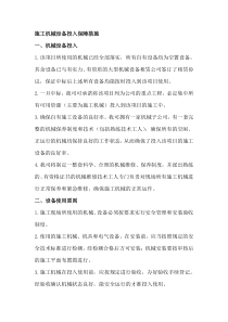 施工机械投入保障措施、劳动力需求计划保证措施、材料设备进场计划保证措施