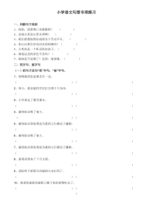 小学语文句型专项练习(超全面-题超多)