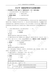 2016年一建《机电实务》真题及解析(完整版)