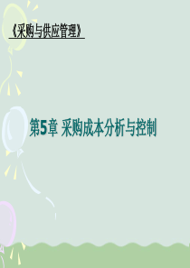 采购成本分析与控制培训课程(PPT-42页)