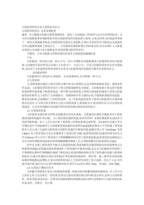 太阳能利用技术论文利用技术论文