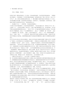 初中《一棵小桃树》教学反思