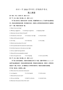 浙江省绍兴市第一中学2016-2017学年高二下学期期中考试英语试题含答案