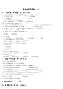 吉林师范大学数据库原理试卷(二)