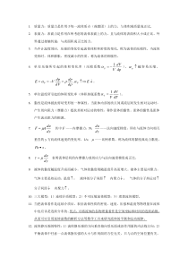 工程流体力学考试重点-很准的哦