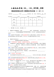 数据库技术及应用-模拟题(2)