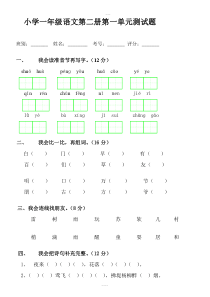 人教版小学一年级下册语文全册各个单元测试题