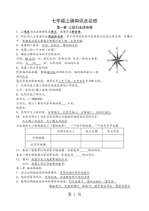 湘教版七年级地理上册知识点总结
