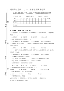 数据库原理与应用试题B