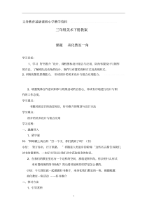 三年级美术下册全册教案(湖南美术出版社)