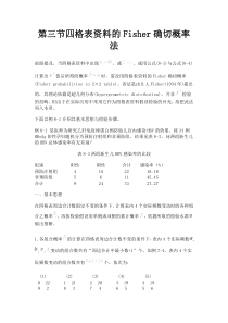 Fisher确切概率法