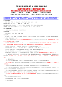 最新《中国安全科学学报》论文排版及格式要求