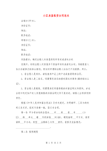[标准合同]小区房屋租赁合同范本
